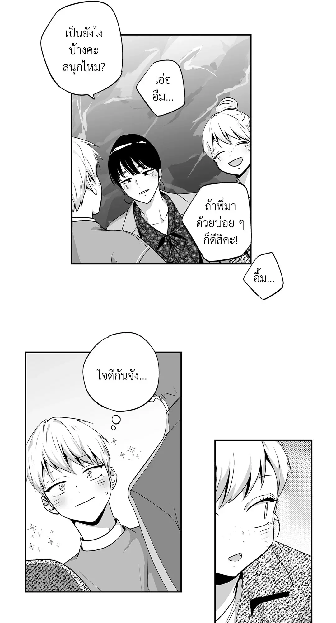 Love is an Illusion! – ซูเปอร์สตาร์ ตอนที่ 45.06 — page 18 of 58