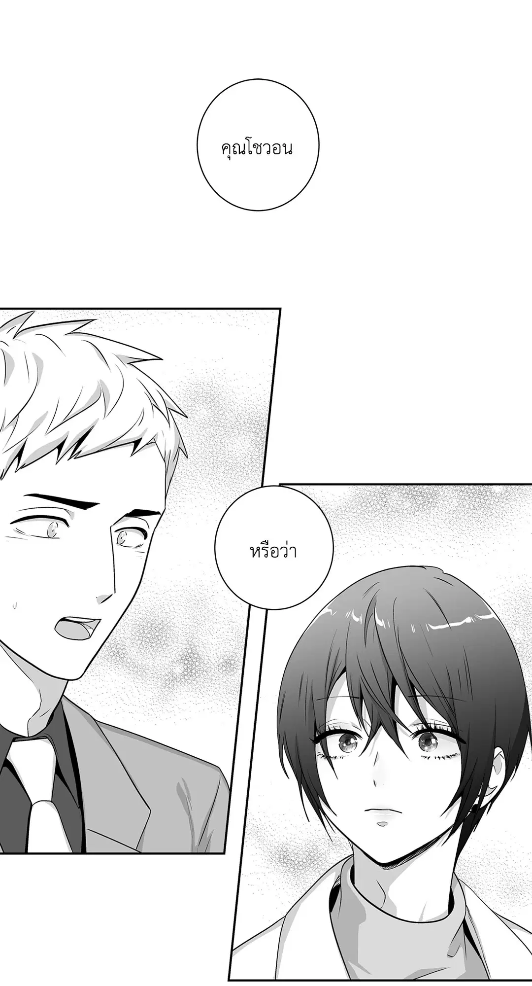 Love is an Illusion! – ซูเปอร์สตาร์ ตอนที่ 45.13 — page 52 of 54