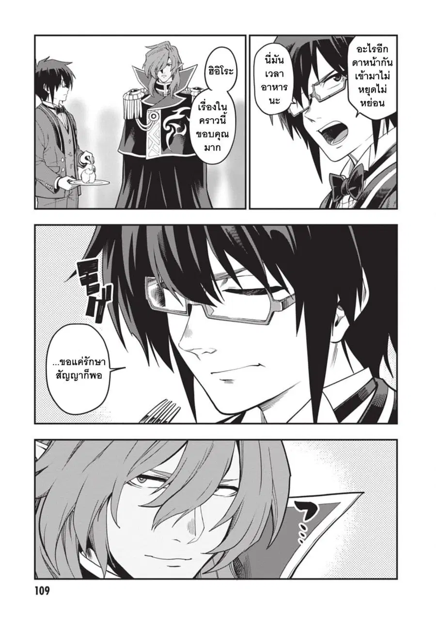 Konjiki no Moji Tsukai – Yuusha Yonin ni Makikomareta Unique Cheat ตอนที่ 99 — page 16 of 30