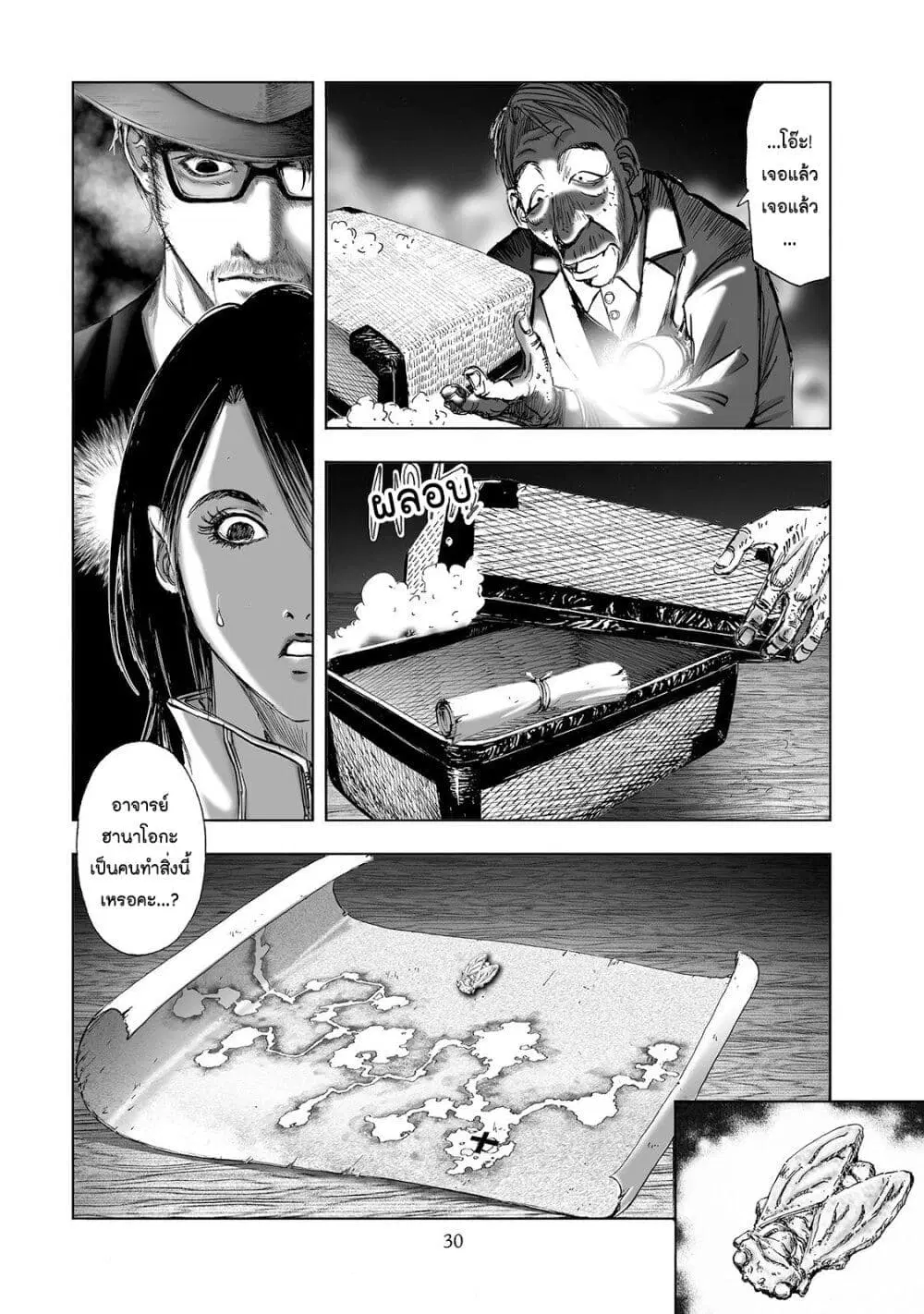 Mura Matsuri ตอนที่ 2.3 — page 2 of 23