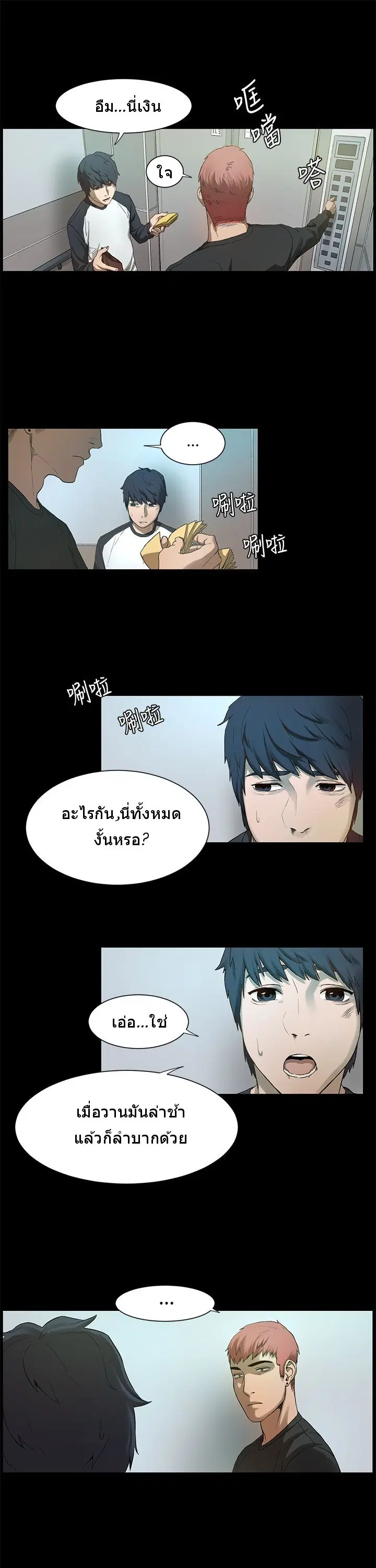 Silent War ตอนที่ 1 — page 39 of 70
