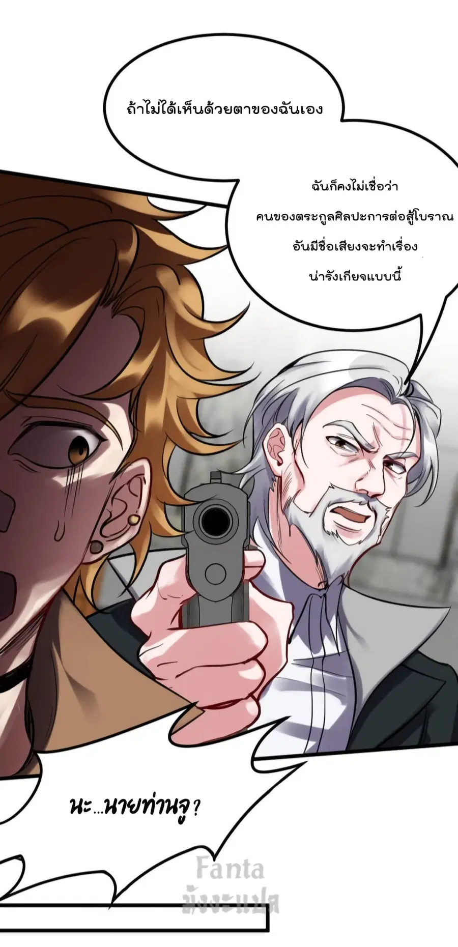 Dragon King Hall ตอนที่ 146 — page 24 of 31