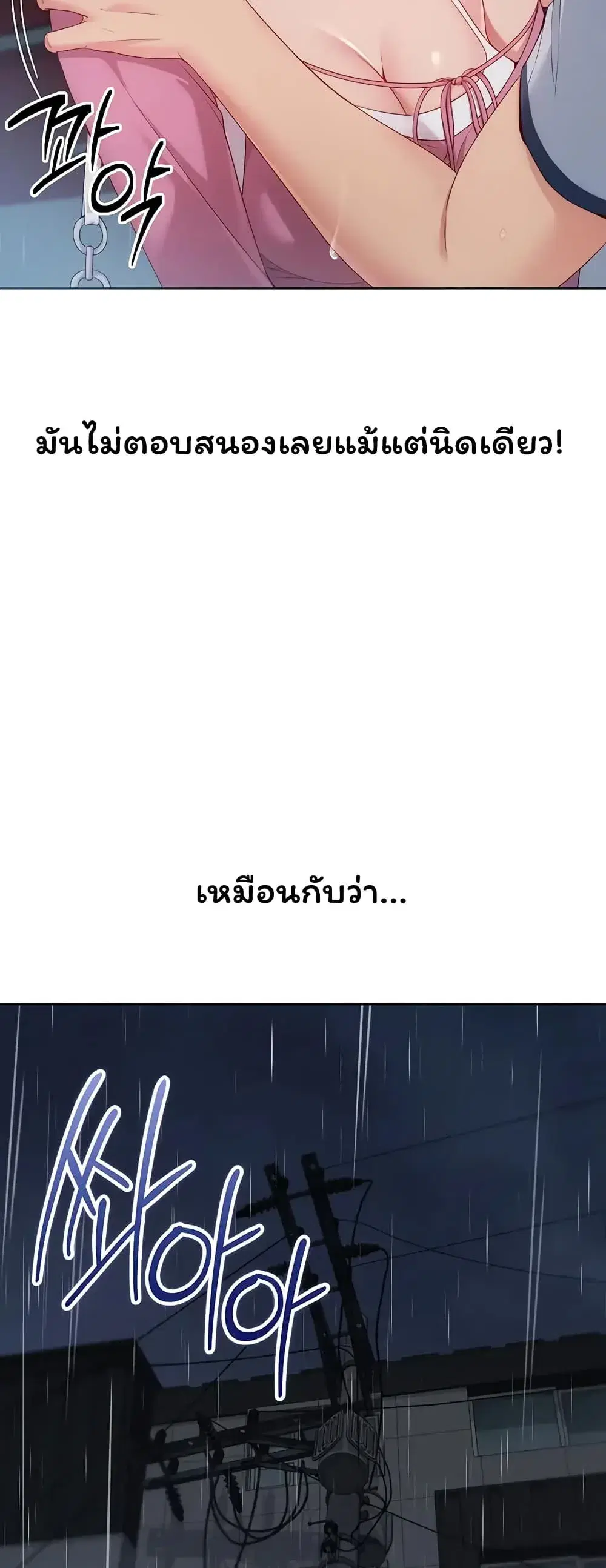 Set Up ตอนที่ 111 — page 47 of 61