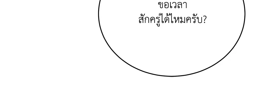 Roses and Champagne ตอนที่ 52.24 — page 60 of 83
