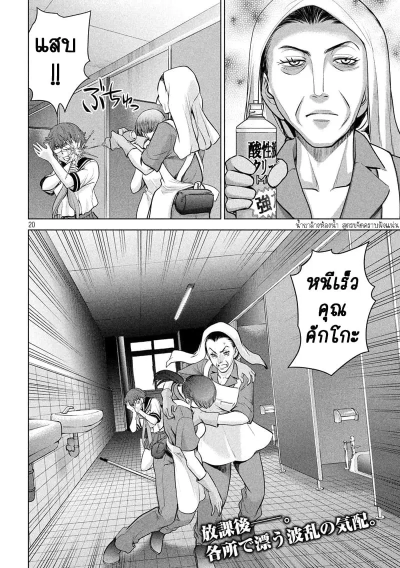 Satanophany ตอนที่ 117 — page 19 of 20