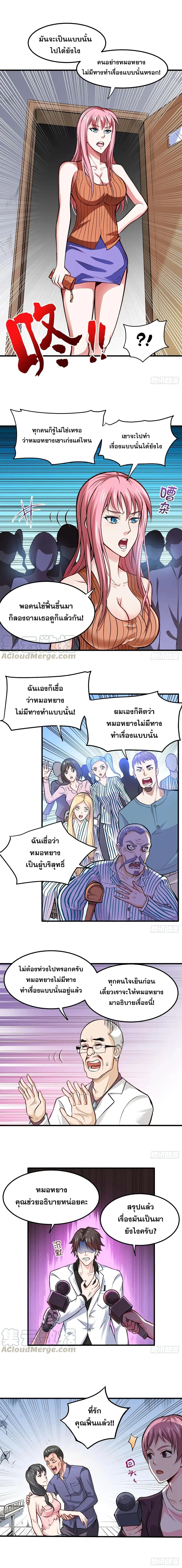 Peerless Doctor in the City ตอนที่ 86 — page 6 of 6
