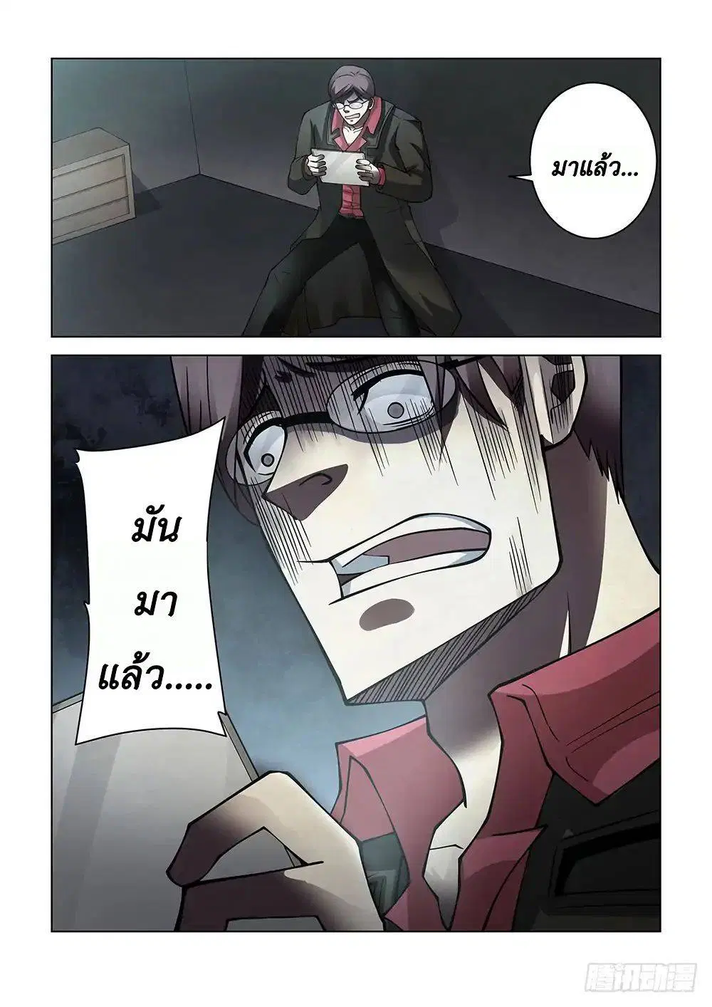 The Last Human ตอนที่ 95 — page 16 of 18