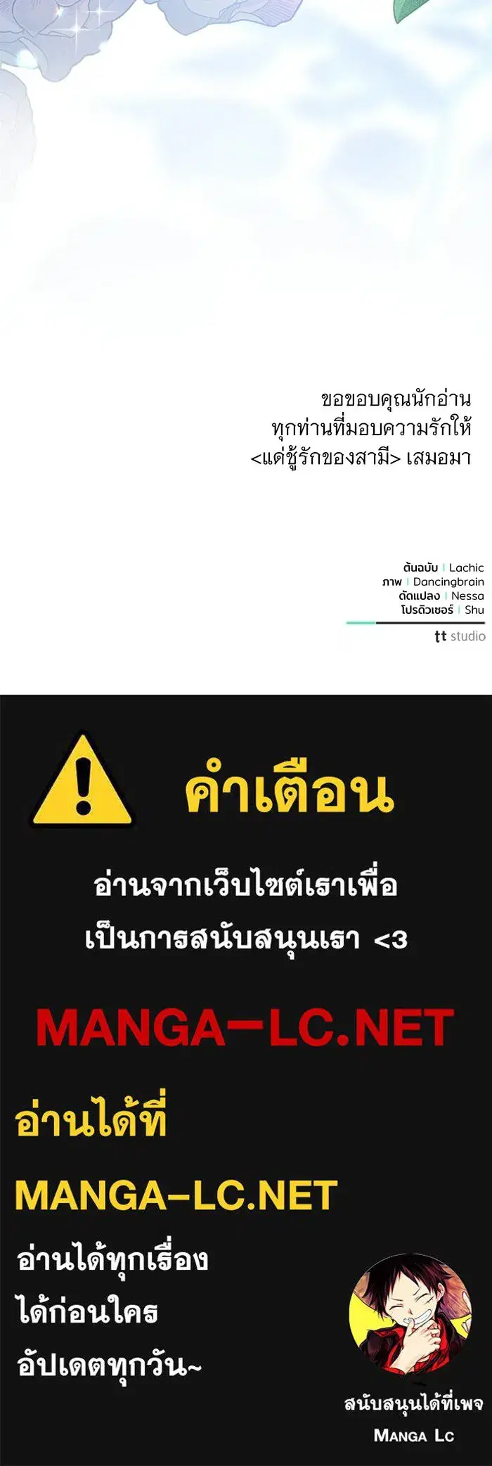 To My Husband’s Mistress ตอนที่ 119 — page 135 of 136