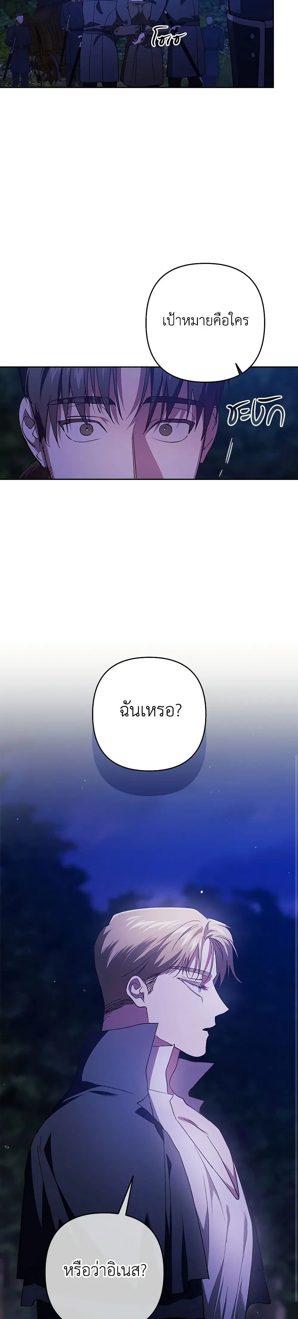 The Broken Ring – This Marriage Will Fail Anyway ตอนที่ 72 — page 28 of 42