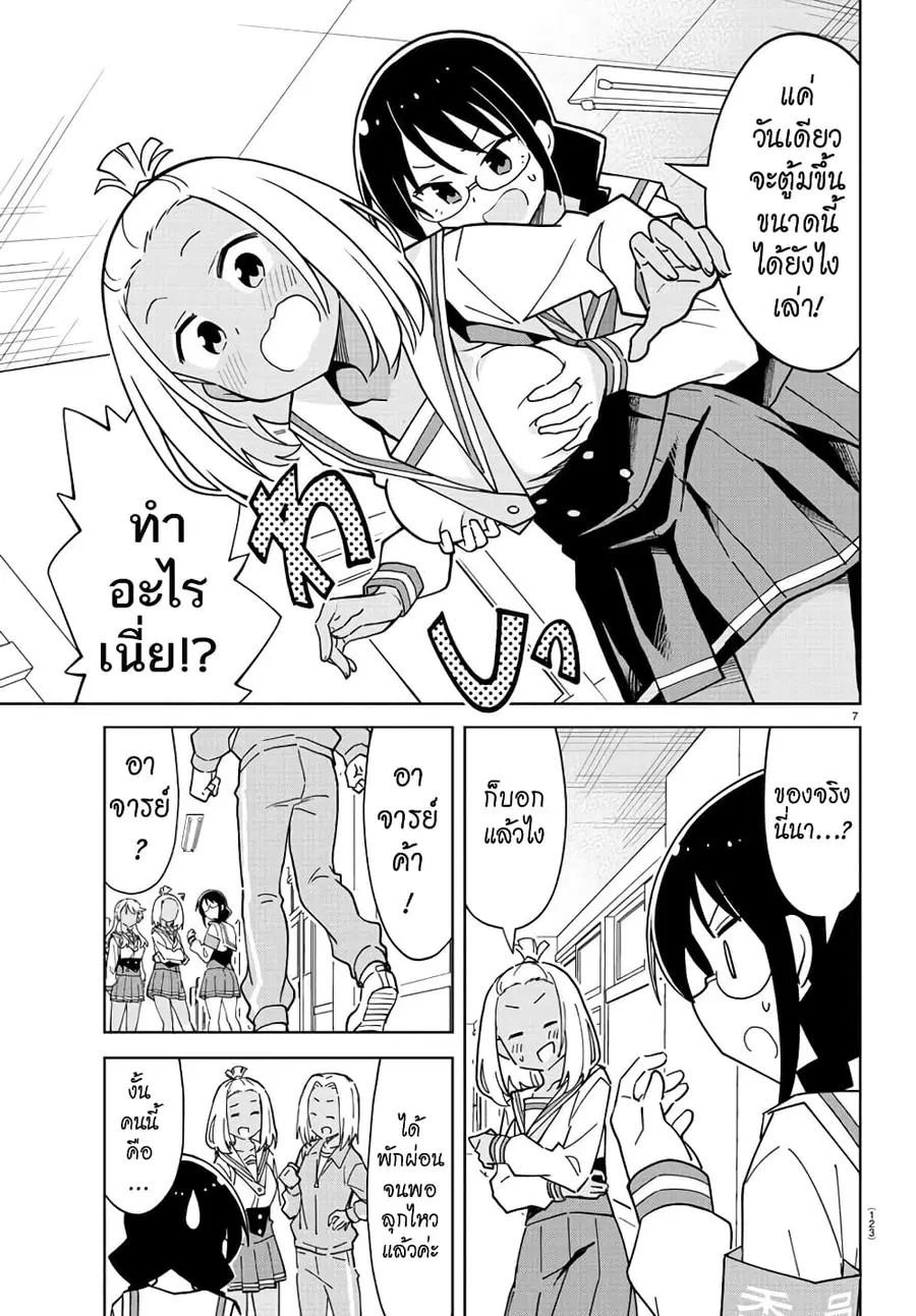 Atsumare! Fushigi Kenkyubu ตอนที่ 249 — page 7 of 8