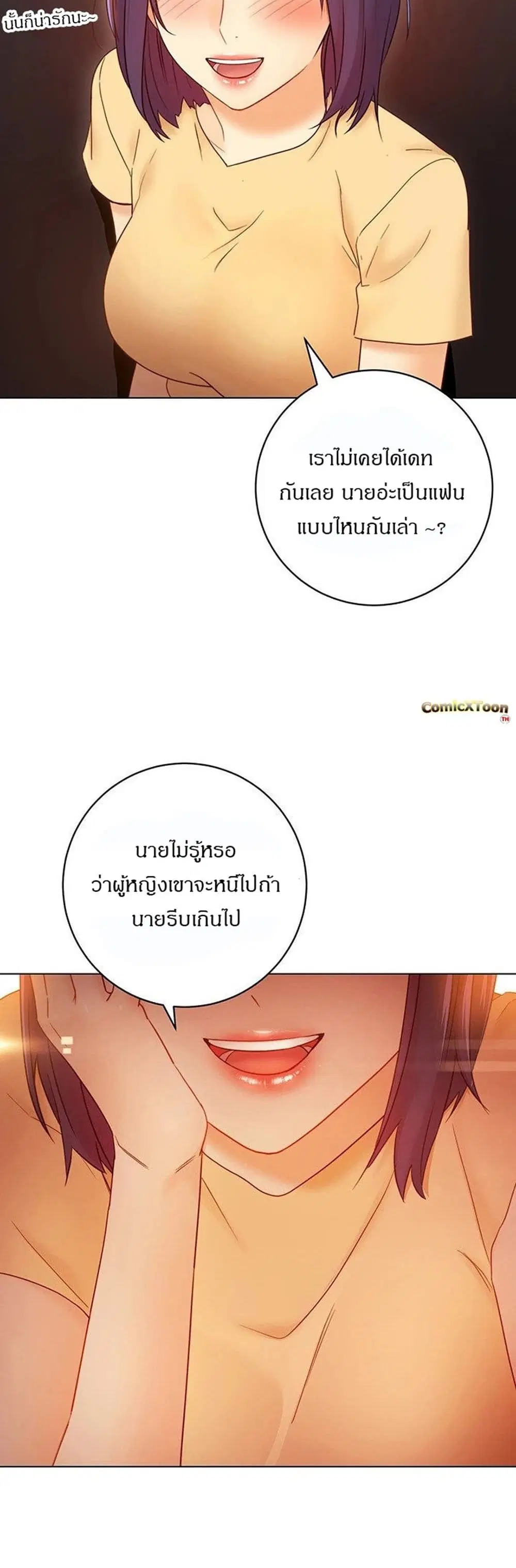 Stepmother Friends ตอนที่ 42 — page 17 of 48