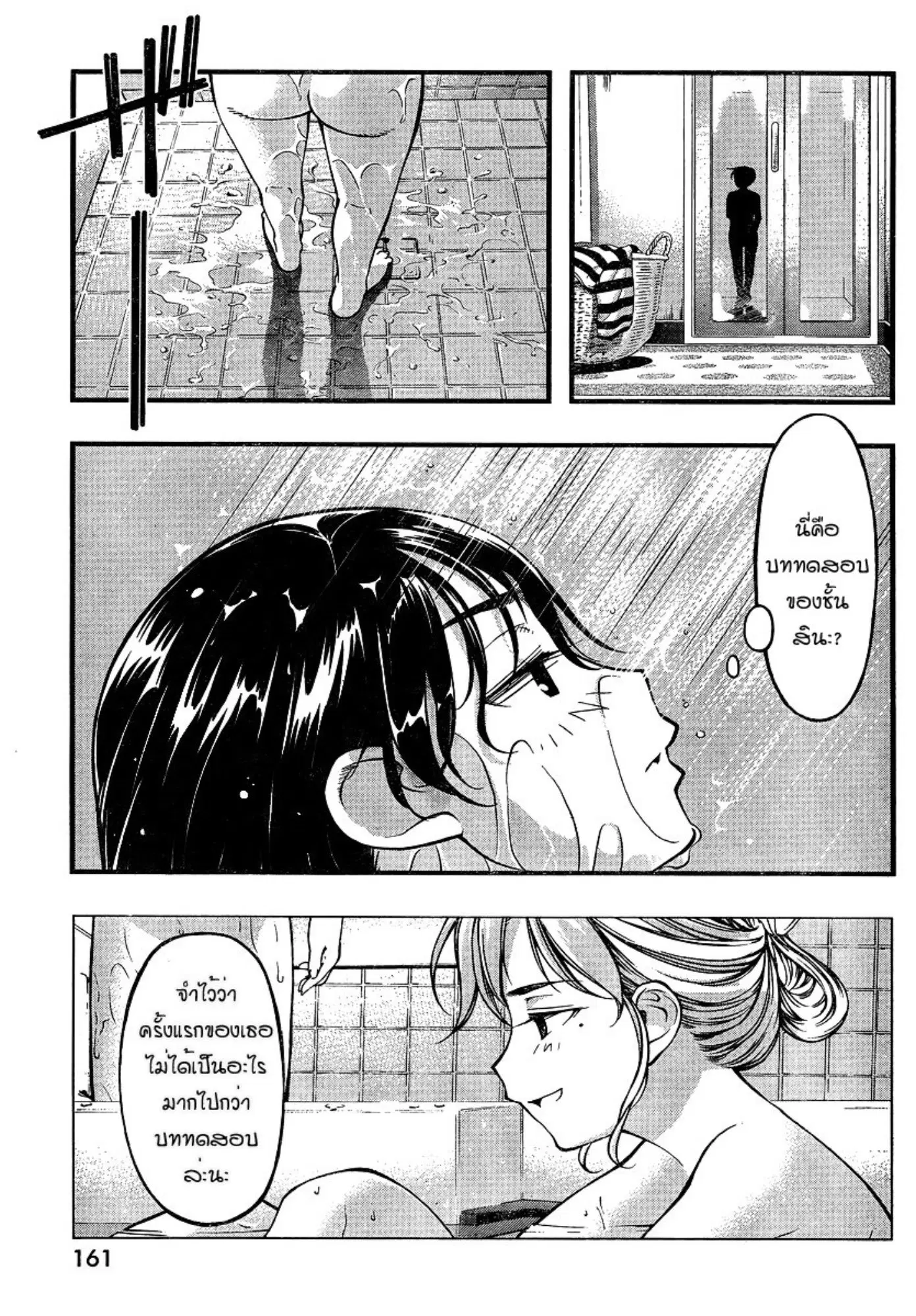 Umi no Misaki ตอนที่ 82 — page 9 of 20