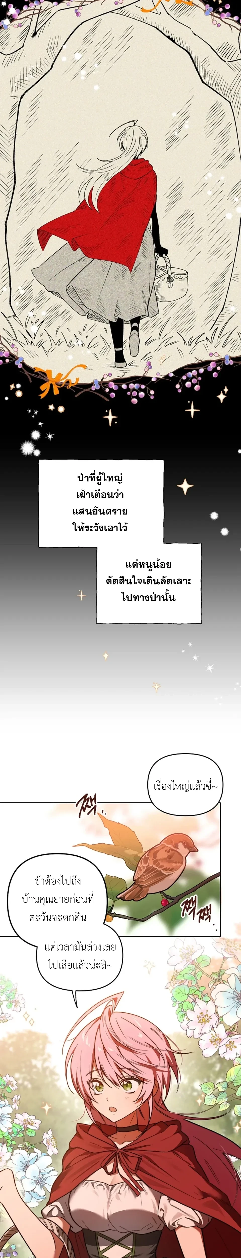 Little Red Riding Hood Wants to Devour the Wolf – หนูน้อยหมวกแดงคนนี้อยากงาบคุณหมาป่า ตอนที่ 1 — page 2 of 21