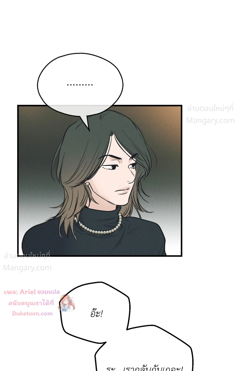 PAYBACK ตอนที่ 99 — page 16 of 96