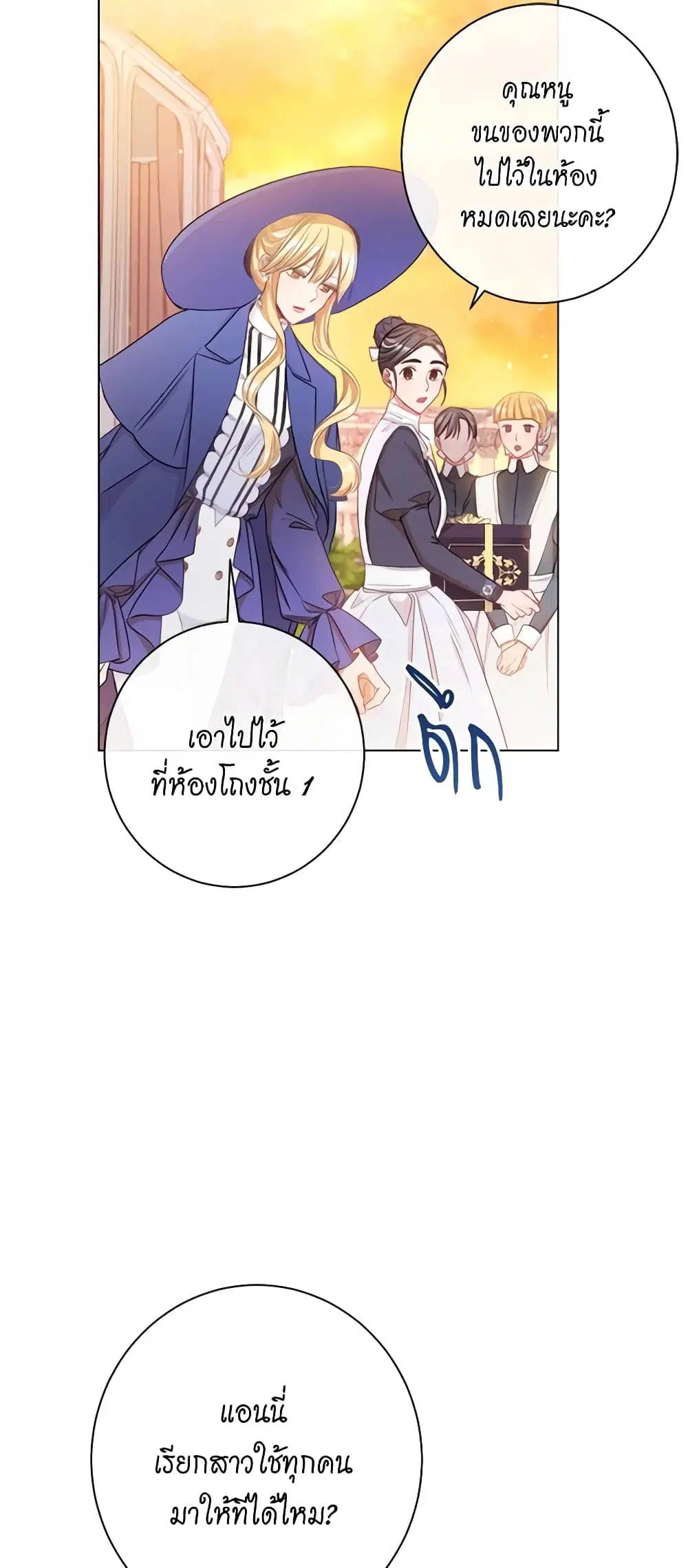 The Villainess Turns the Hourglass ตอนที่ 41 — page 19 of 41