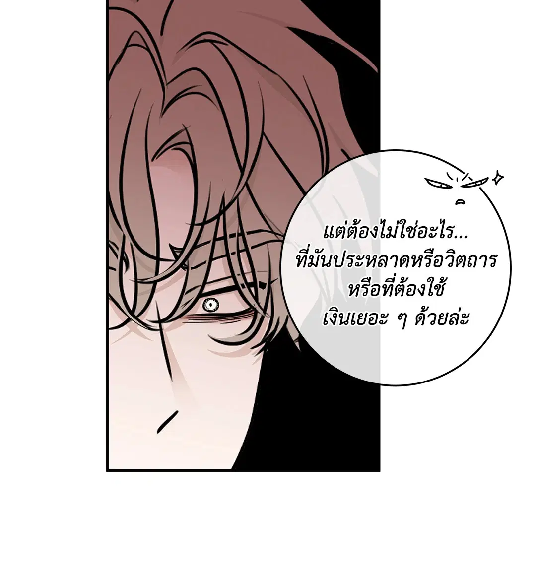 Low Tide in Twilight ตอนที่ 80 — page 21 of 60