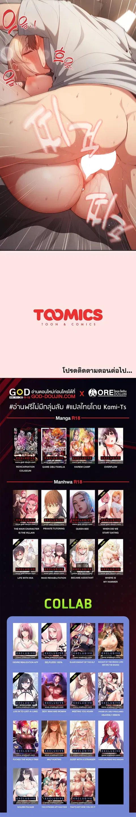 That’s Not How You Do It ตอนที่ 4 — page 18 of 18