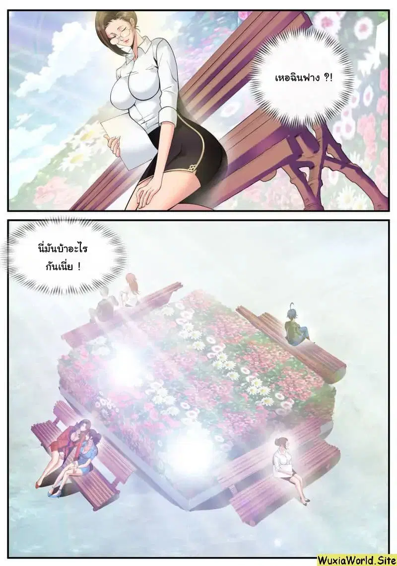 The Superb Captain in the City ตอนที่ 102 — page 13 of 15
