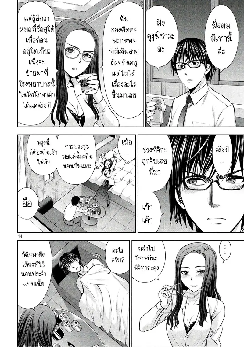 Satanophany ตอนที่ 50 — page 14 of 21
