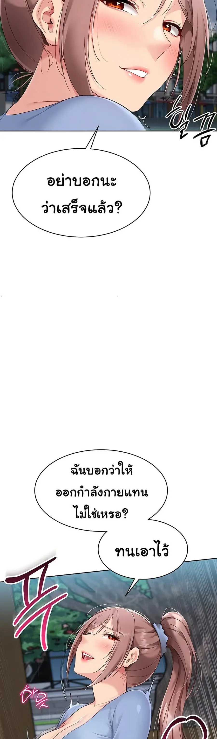 Set Up ตอนที่ 45 — page 26 of 51