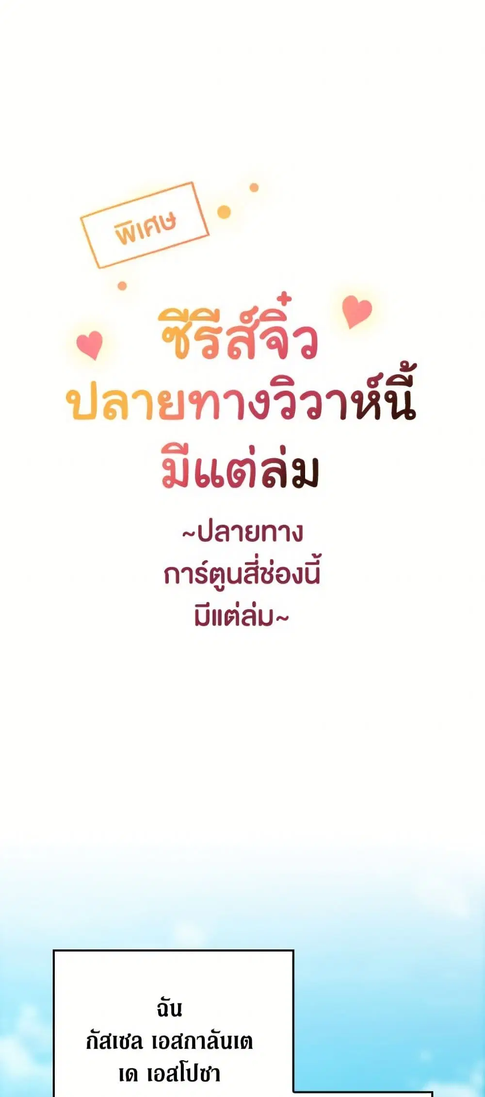 The Broken Ring – This Marriage Will Fail Anyway ตอนที่ 96.2 — page 2 of 17