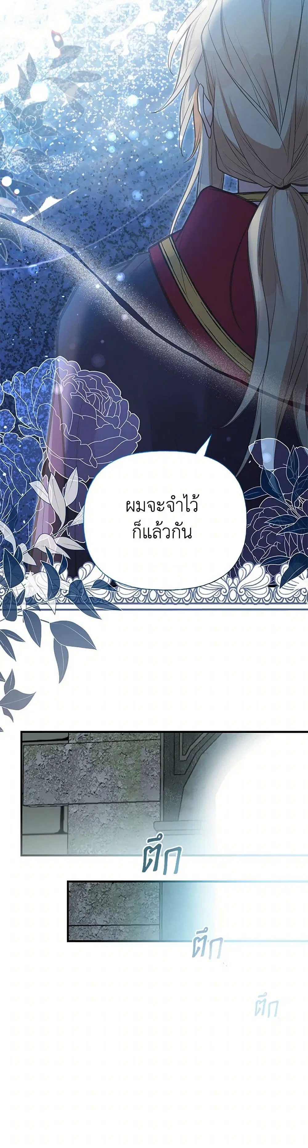 My Sister Picked up the Male Lead ตอนที่ 100 — page 23 of 41