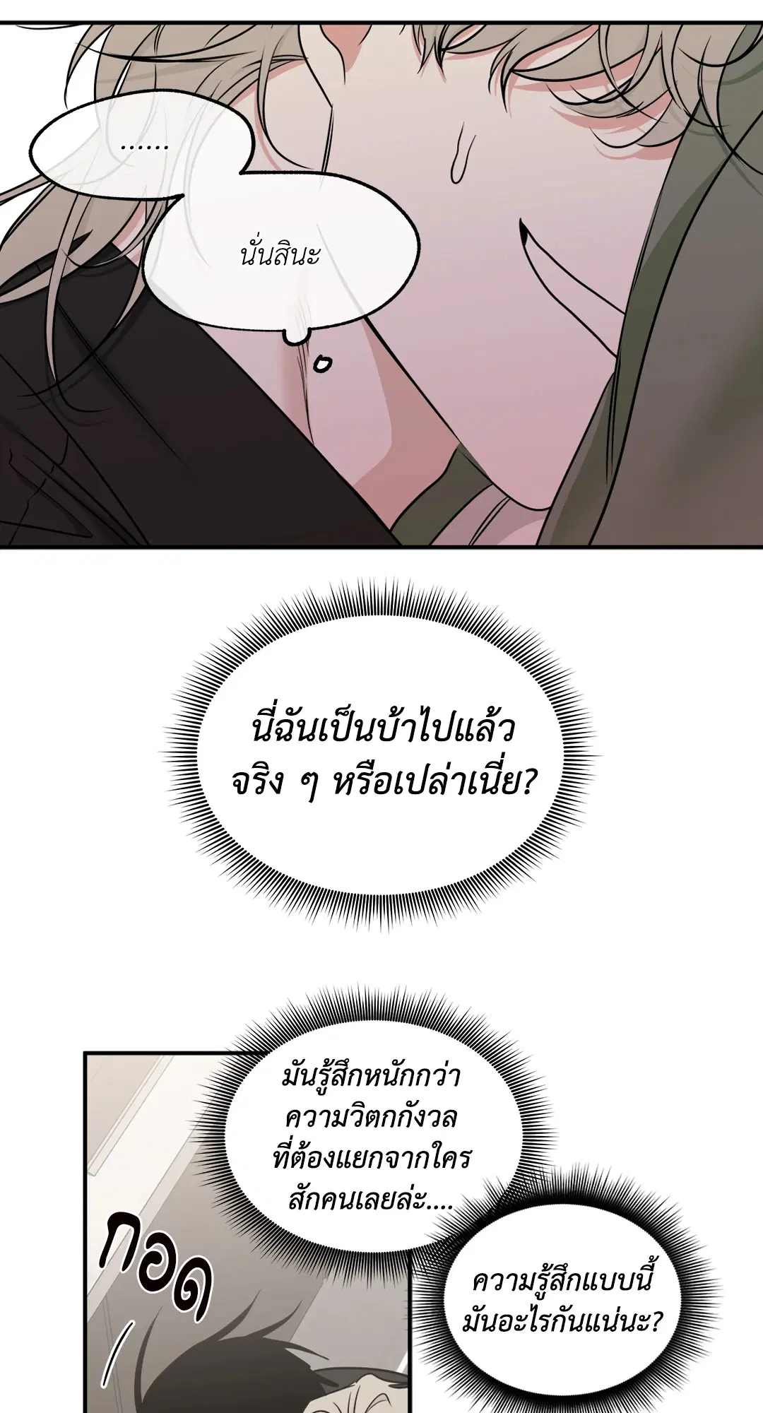 Low Tide in Twilight ตอนที่ 86 — page 6 of 60
