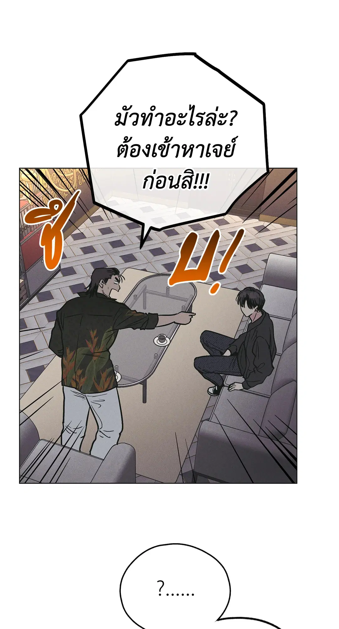 PAYBACK ตอนที่ 27 — page 57 of 86