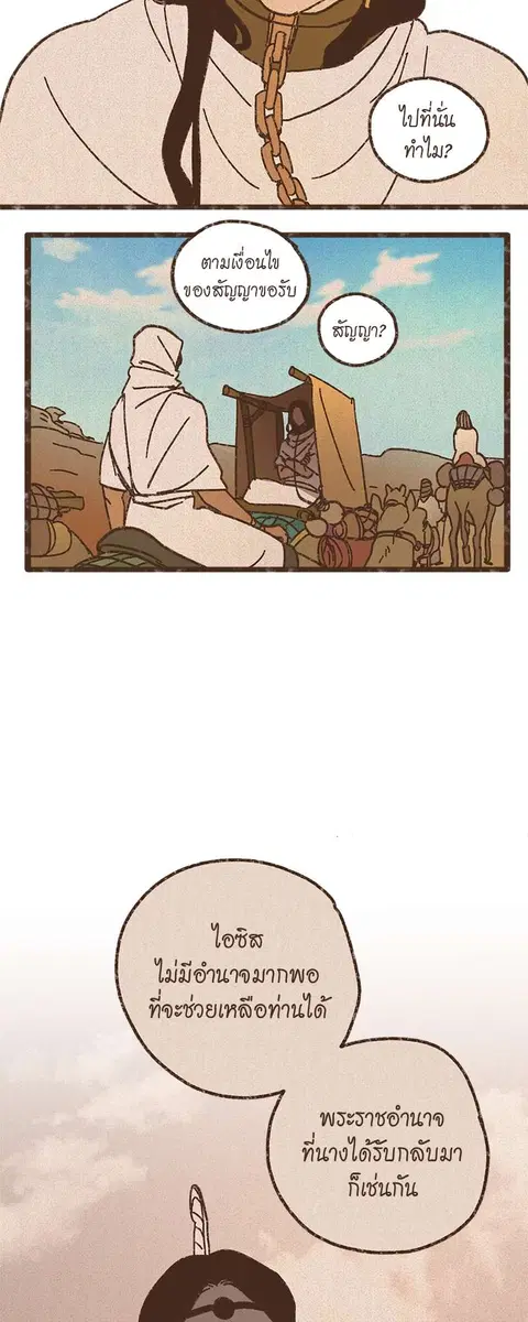 ENNEAD ตอนที่ 49 — page 11 of 29