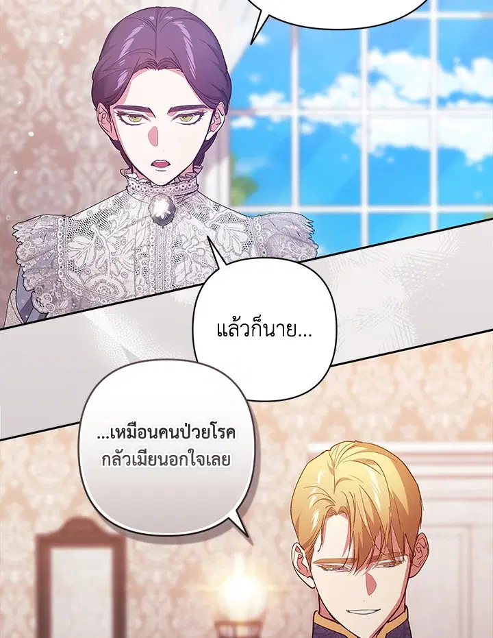 The Broken Ring – This Marriage Will Fail Anyway ตอนที่ 48 — page 16 of 118