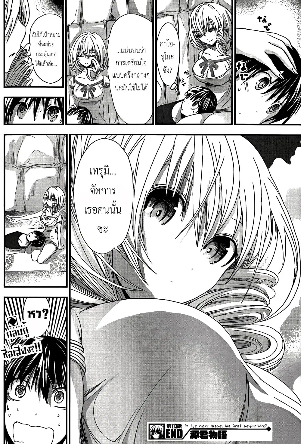 Minamoto-kun Monogatari ตอนที่ 113 — page 9 of 10