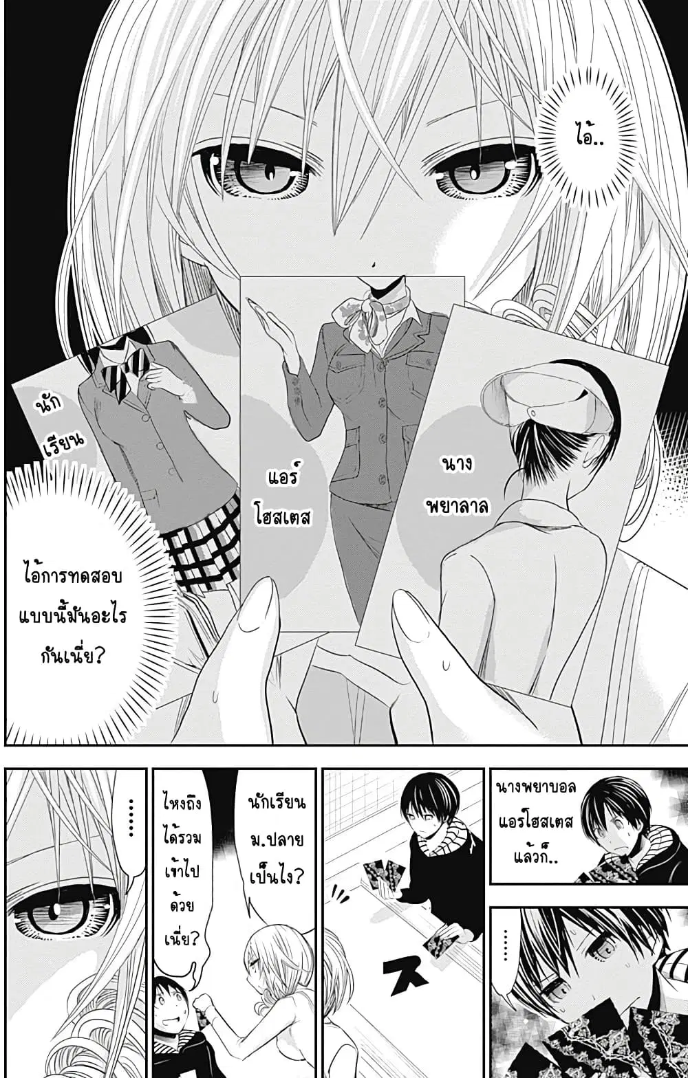 Minamoto-kun Monogatari ตอนที่ 234 — page 7 of 10