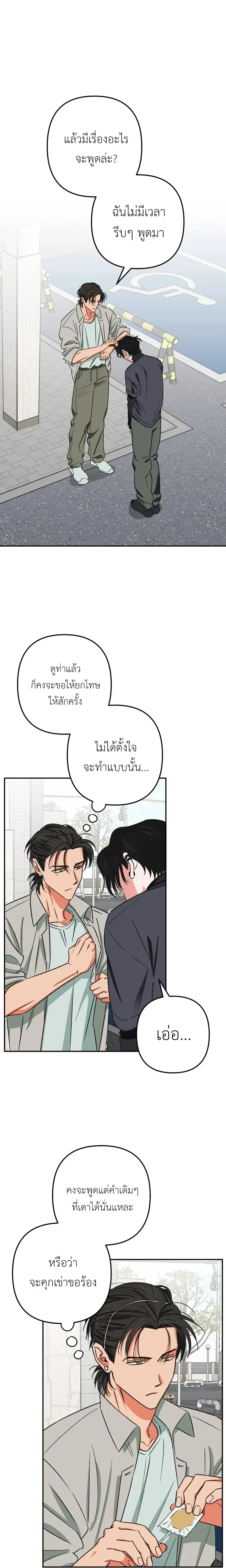 It’s All Your Fault I’m Like This – ที่ฉันเป็นแบบนี้ก็เพราะนายทั้งนั้น ตอนที่ 1 — page 16 of 21