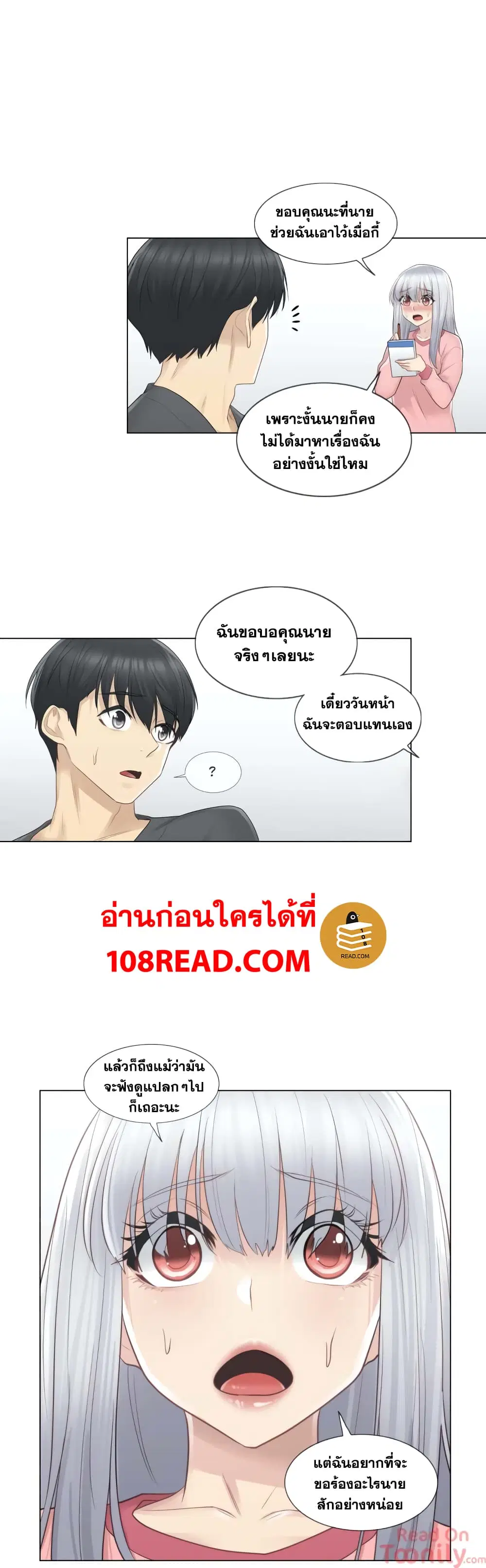 Touch to Unlock ตอนที่ 16 — page 16 of 35