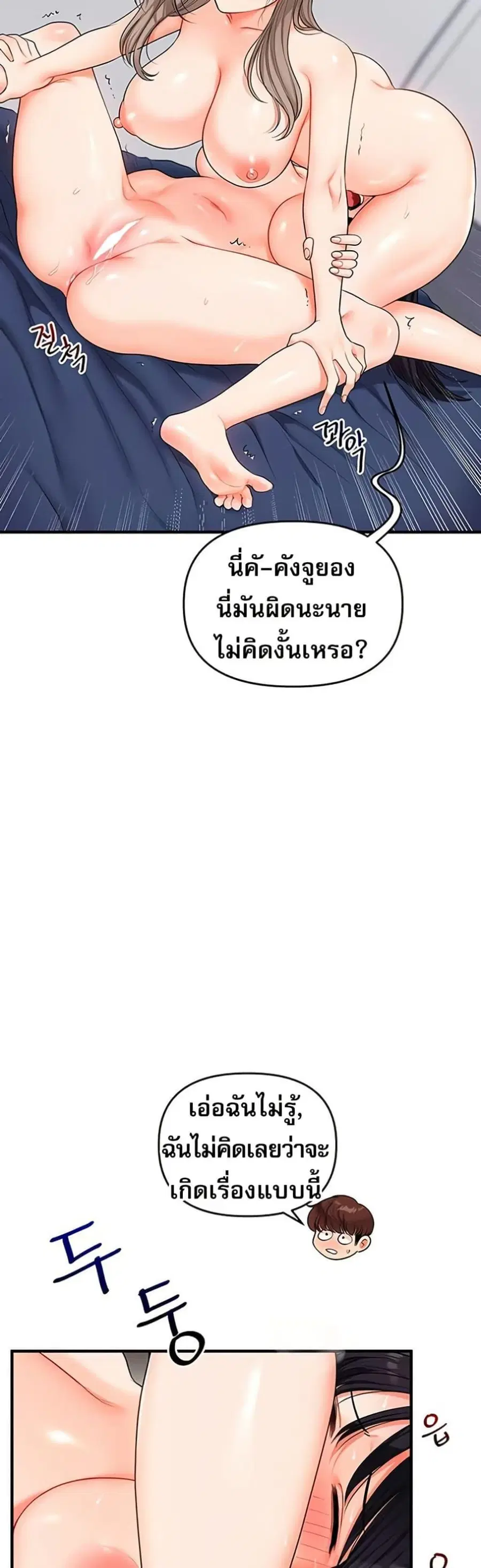 Relationship Reversal ตอนที่ 70 — page 37 of 50