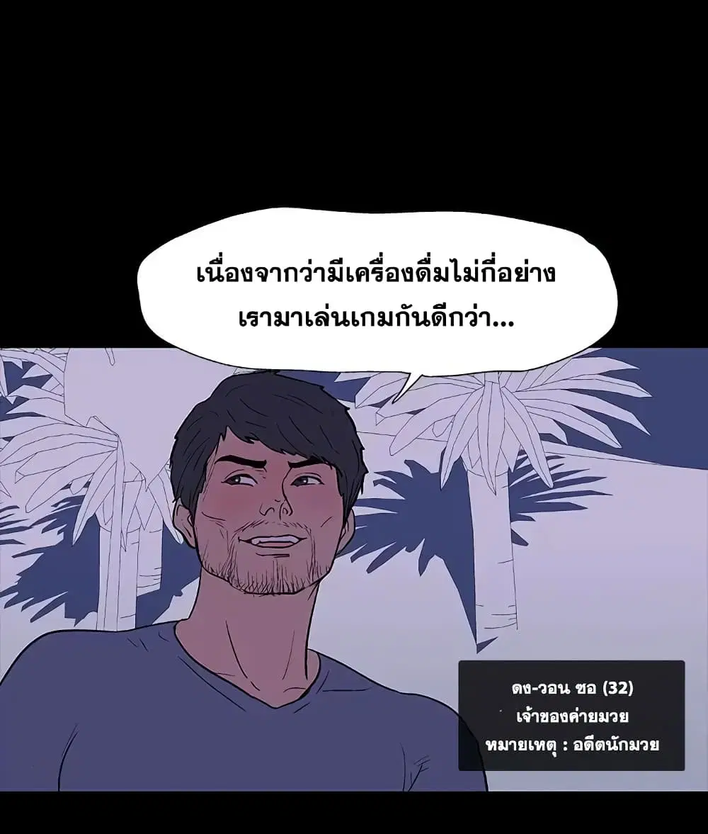 Project Utopia ตอนที่ 13 — page 6 of 65