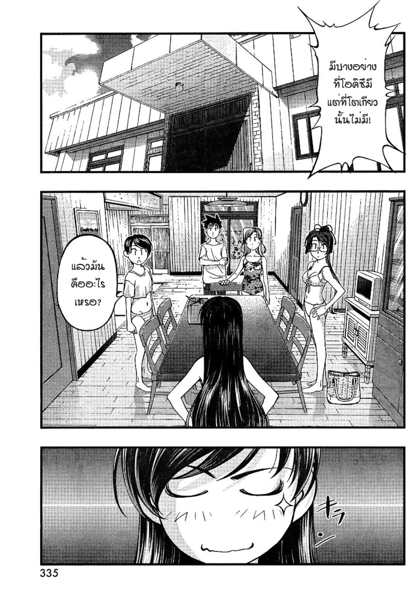 Umi no Misaki ตอนที่ 71 — page 15 of 20