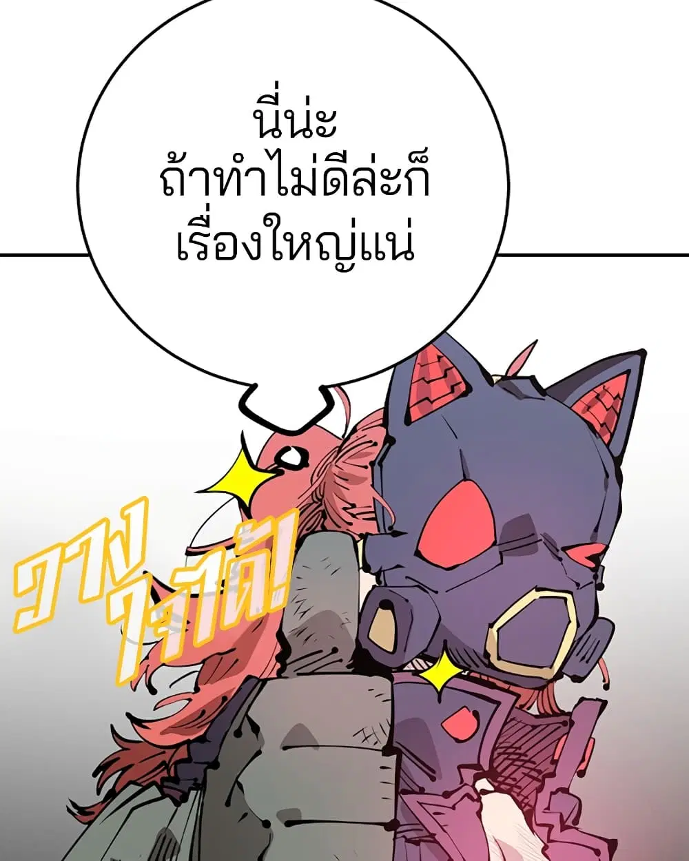 The Player ตอนที่ 71 — page 23 of 115