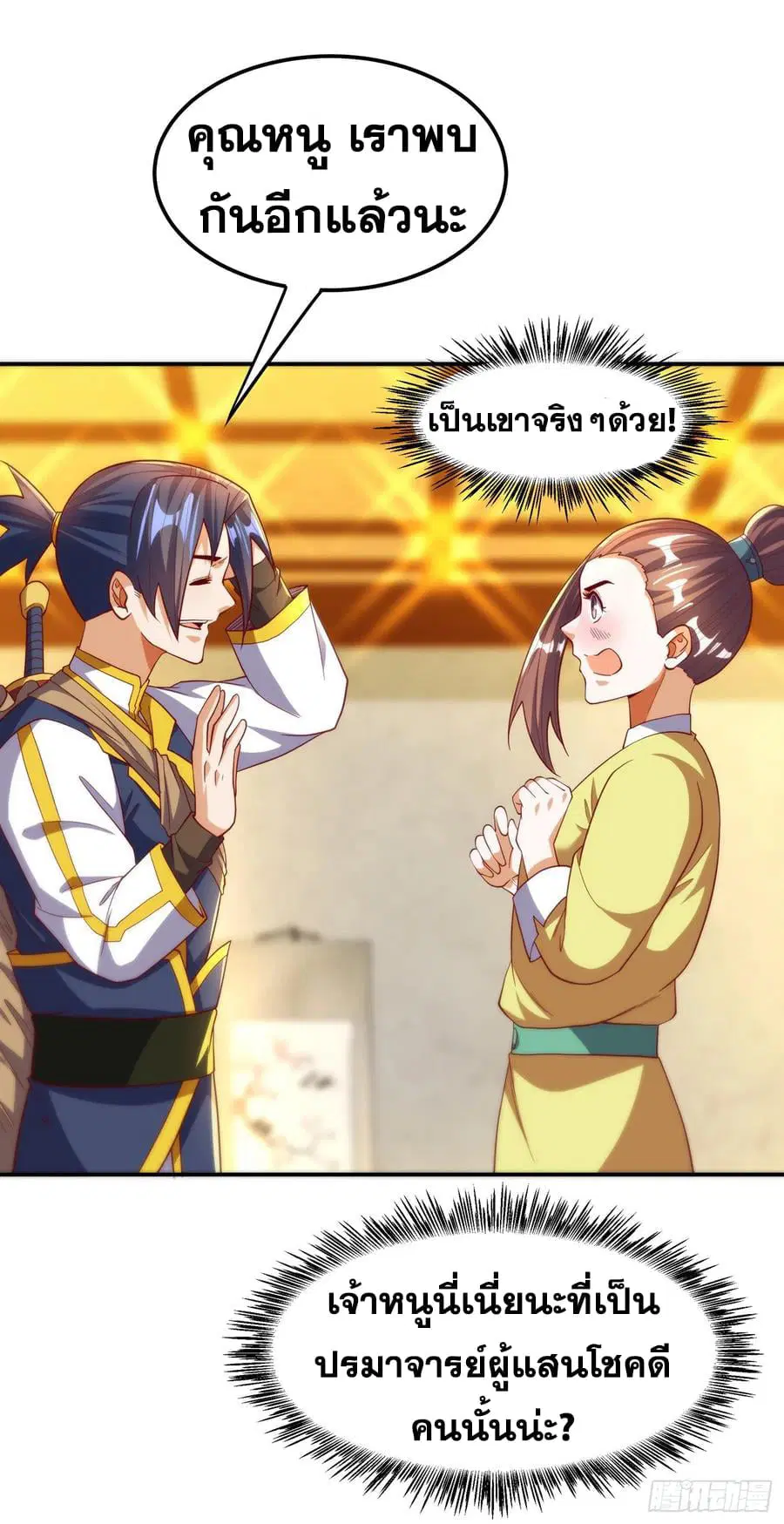 Wu Ni ตอนที่ 138 — page 4 of 41