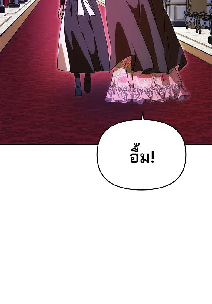 One Husband is Enough – เกมรักจับสามี ตอนที่ 12 — page 82 of 130