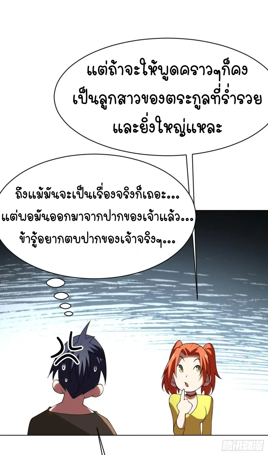 Wu Ni ตอนที่ 33 — page 12 of 33