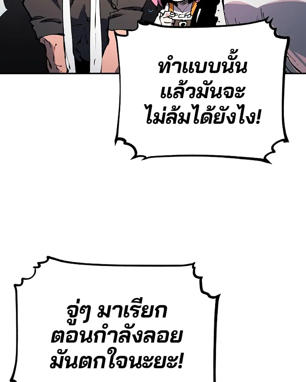 The Player ตอนที่ 29 — page 90 of 109