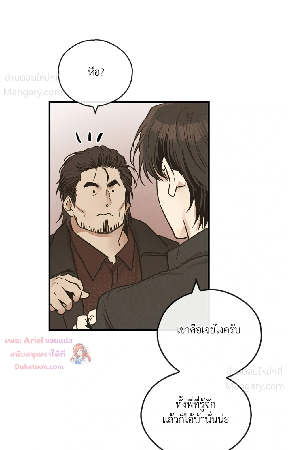 PAYBACK ตอนที่ 101 — page 81 of 93