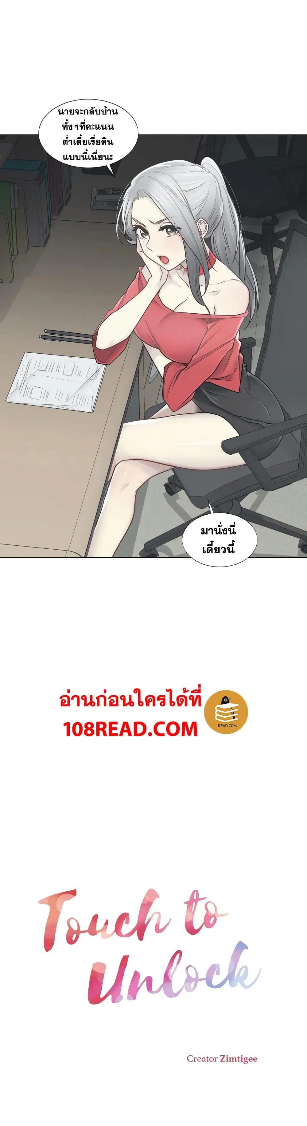 Touch to Unlock ตอนที่ 34 — page 7 of 34