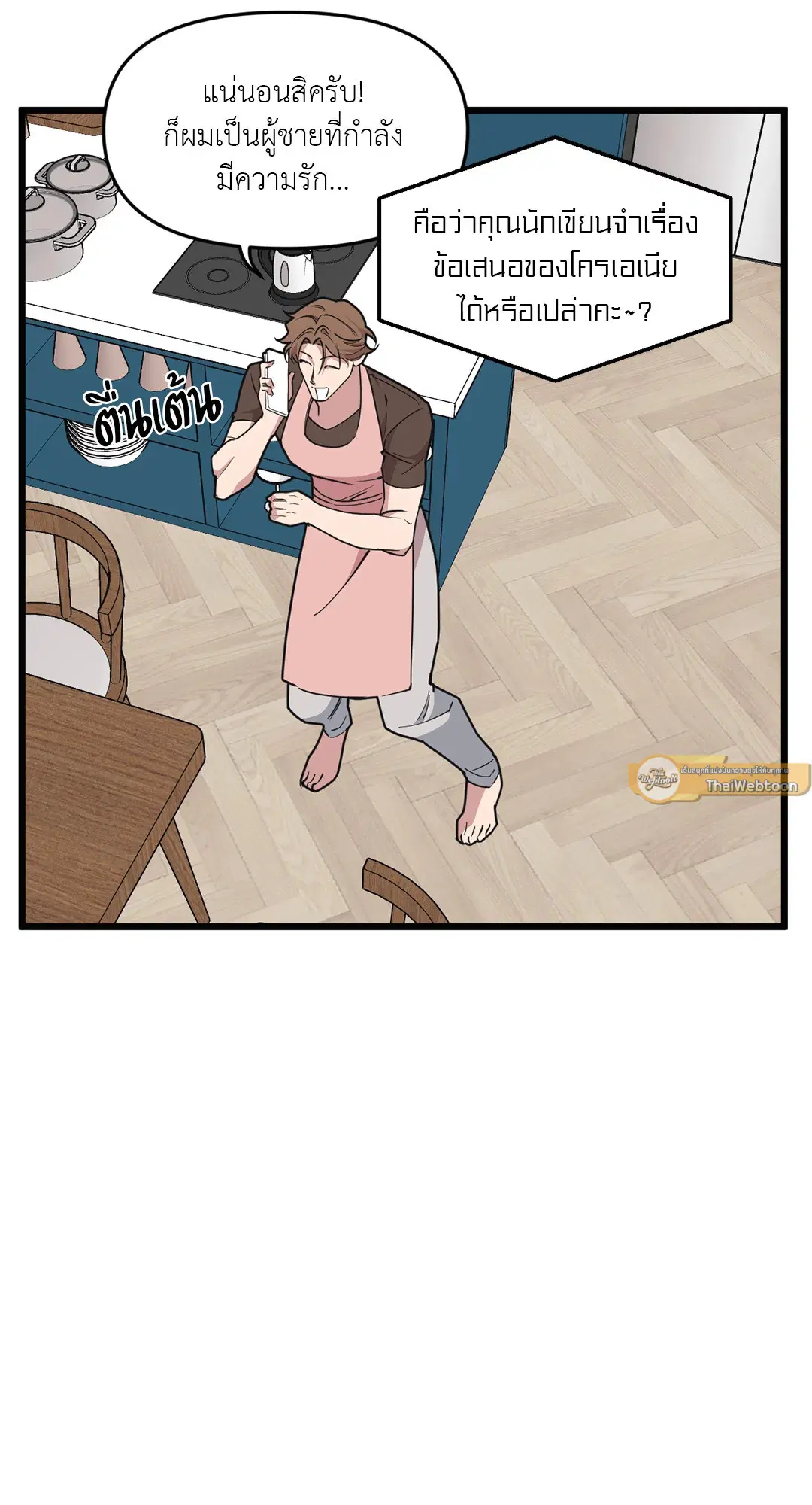Full Volume ตอนที่ 75 — page 13 of 60