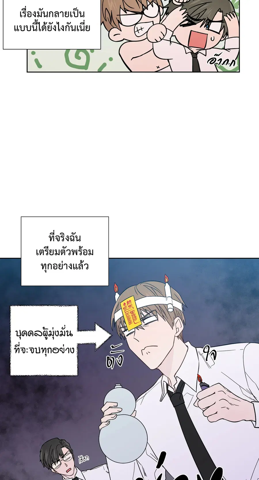 A Man of Virtue ตอนที่ 83 — page 17 of 61