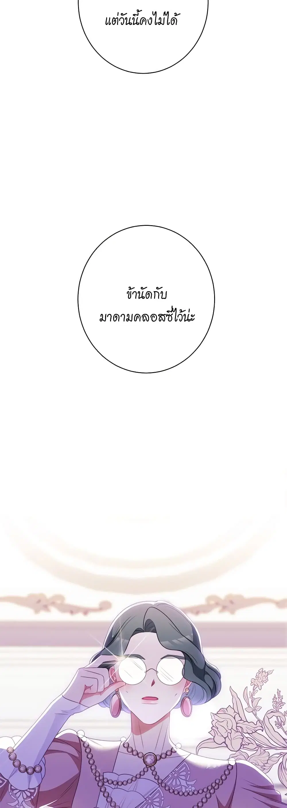 The Villainess Turns the Hourglass ตอนที่ 118 — page 53 of 55