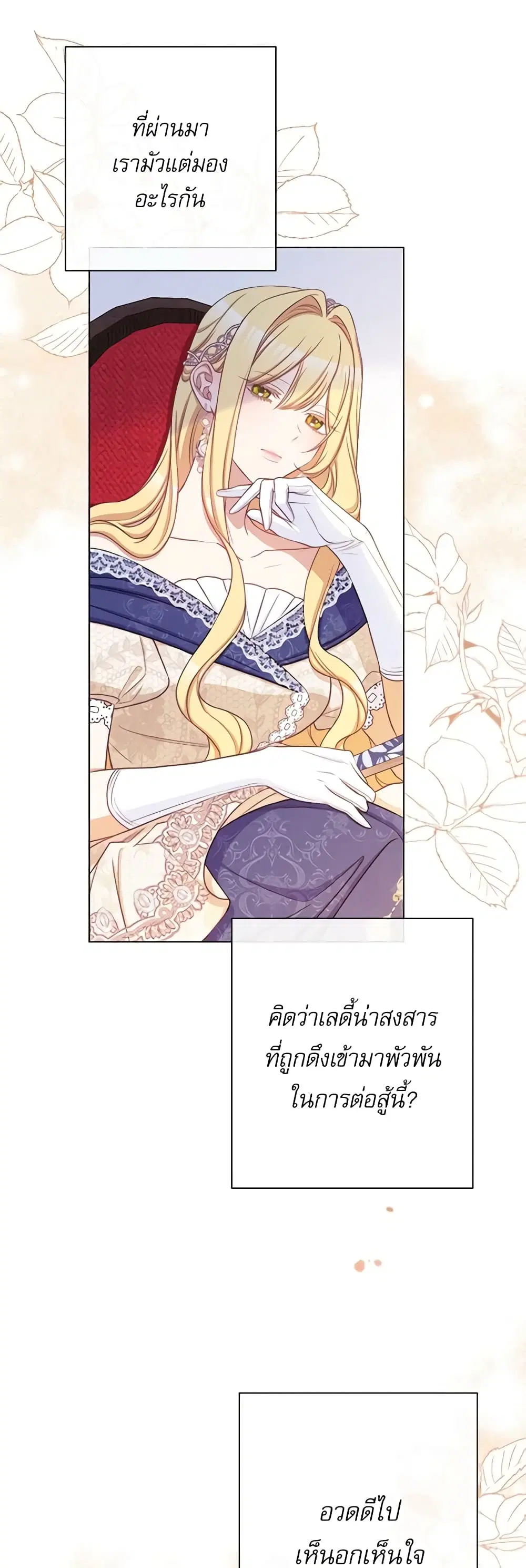 The Villainess Turns the Hourglass ตอนที่ 89 — page 17 of 45