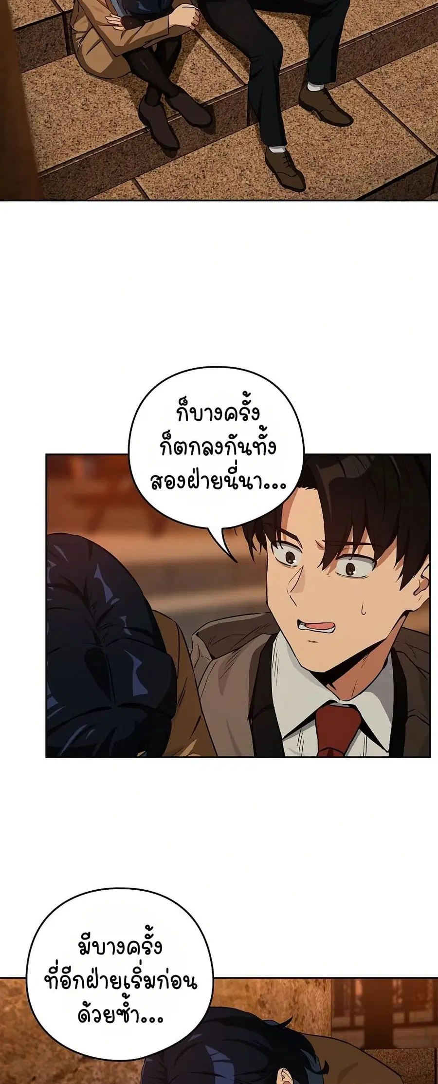 After Work Love Affairs ตอนที่ 73 — page 13 of 53
