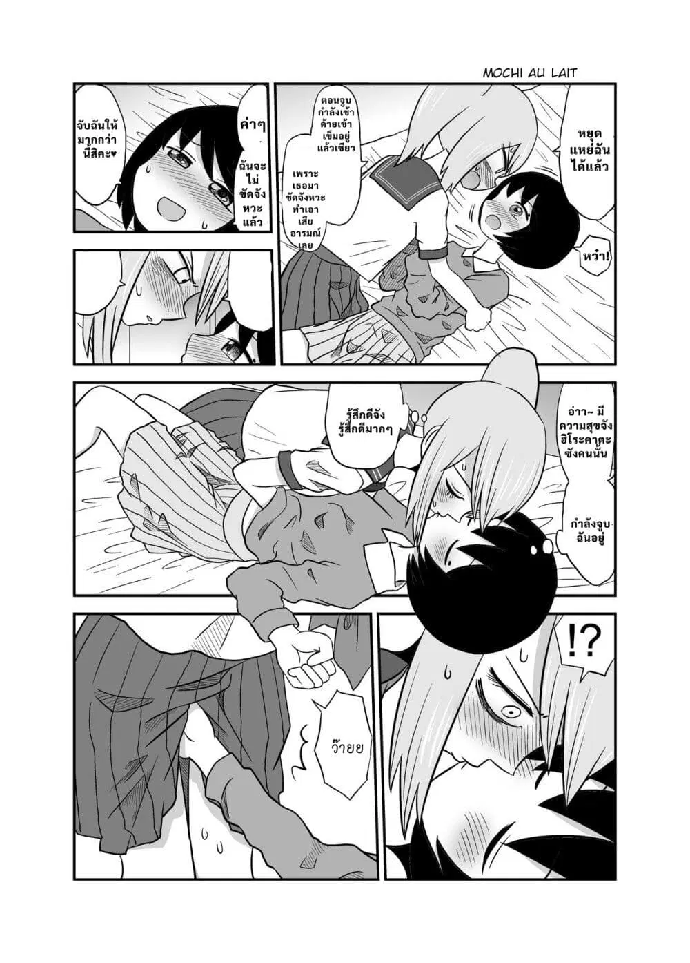 The Girl I Was Bullying Found Out I Was Going Commando ตอนที่ 2 — page 7 of 11